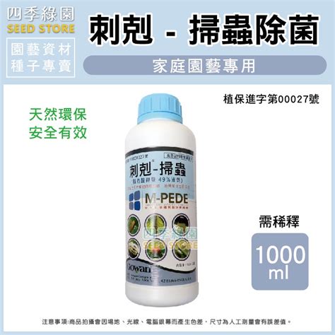 刺剋掃蟲效果|刺剋500ml